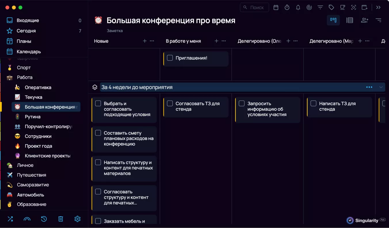 Канбан в Singularity — рабочий инструмент методики кайдзен.