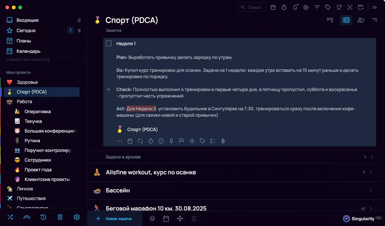 Скриншот из Singularity: планирование кайдзен через цикл PDCA.