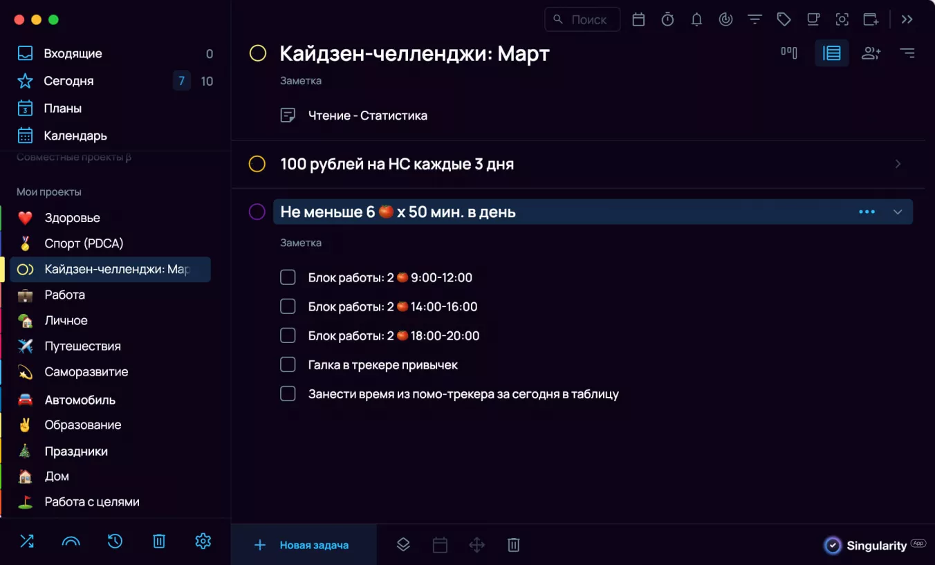 Скриншот из Singularity: проект челленджа кайдзен и список задач.