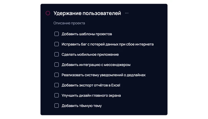 Список задач проекта для приоритизации