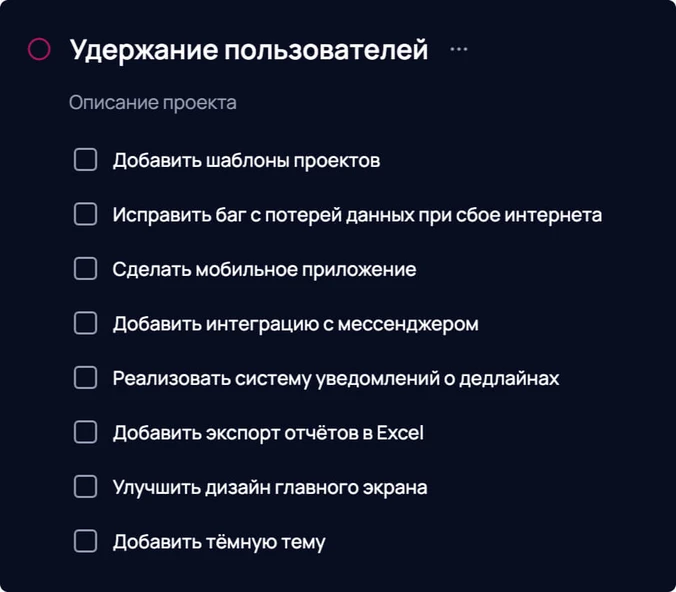 Список задач проекта для приоритизации
