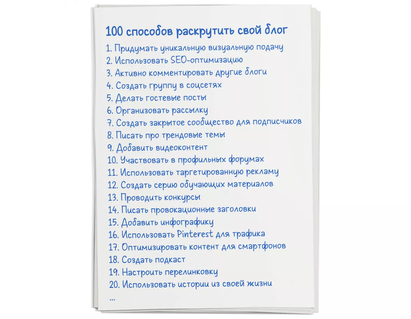 «Метод 100 вариантов» — разновидность индивидуального брейншторма