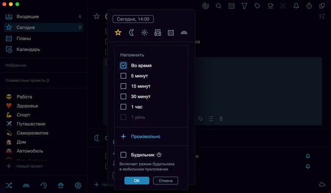 Напоминания о начале задачи в SingularityApp