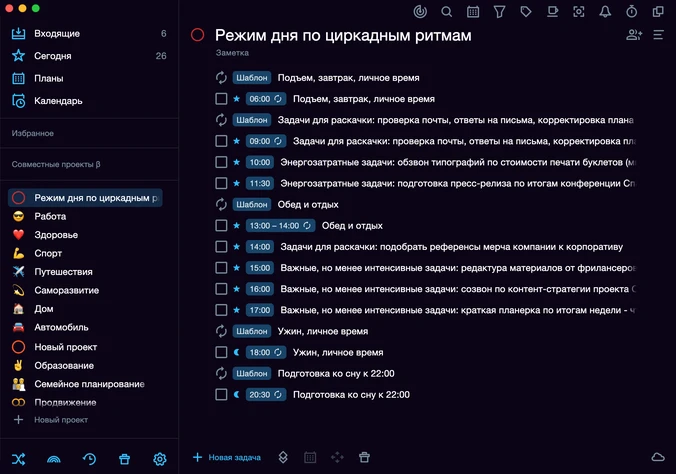 Проект режима дня по циркадным ритмам внутри SingularityApp.