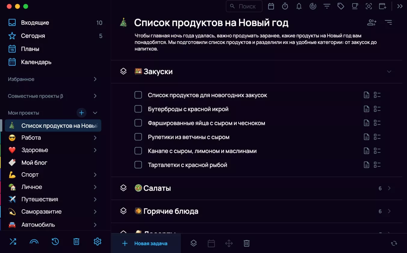 Список продуктов на Новый год: чек-лист для закусок