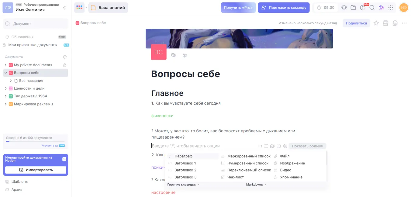 Как выглядит онлайн блокнот в Weeek
