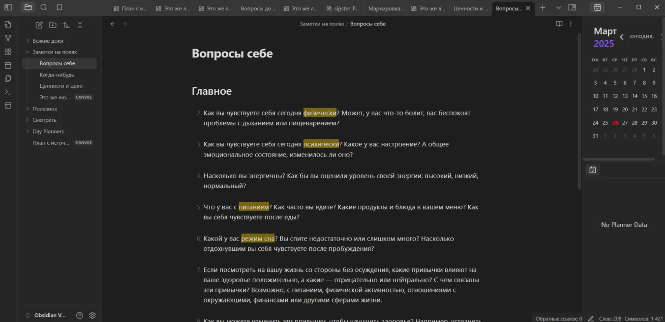 Как выглядит онлайн блокнот в Obsidian