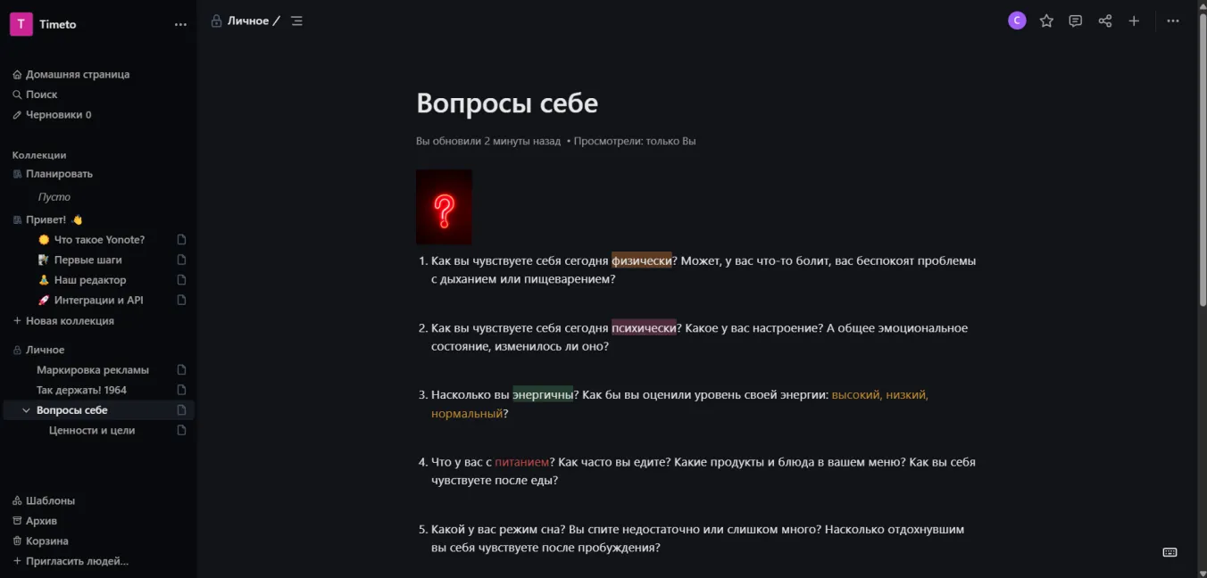 Как выглядит онлайн блокнот в Yonote