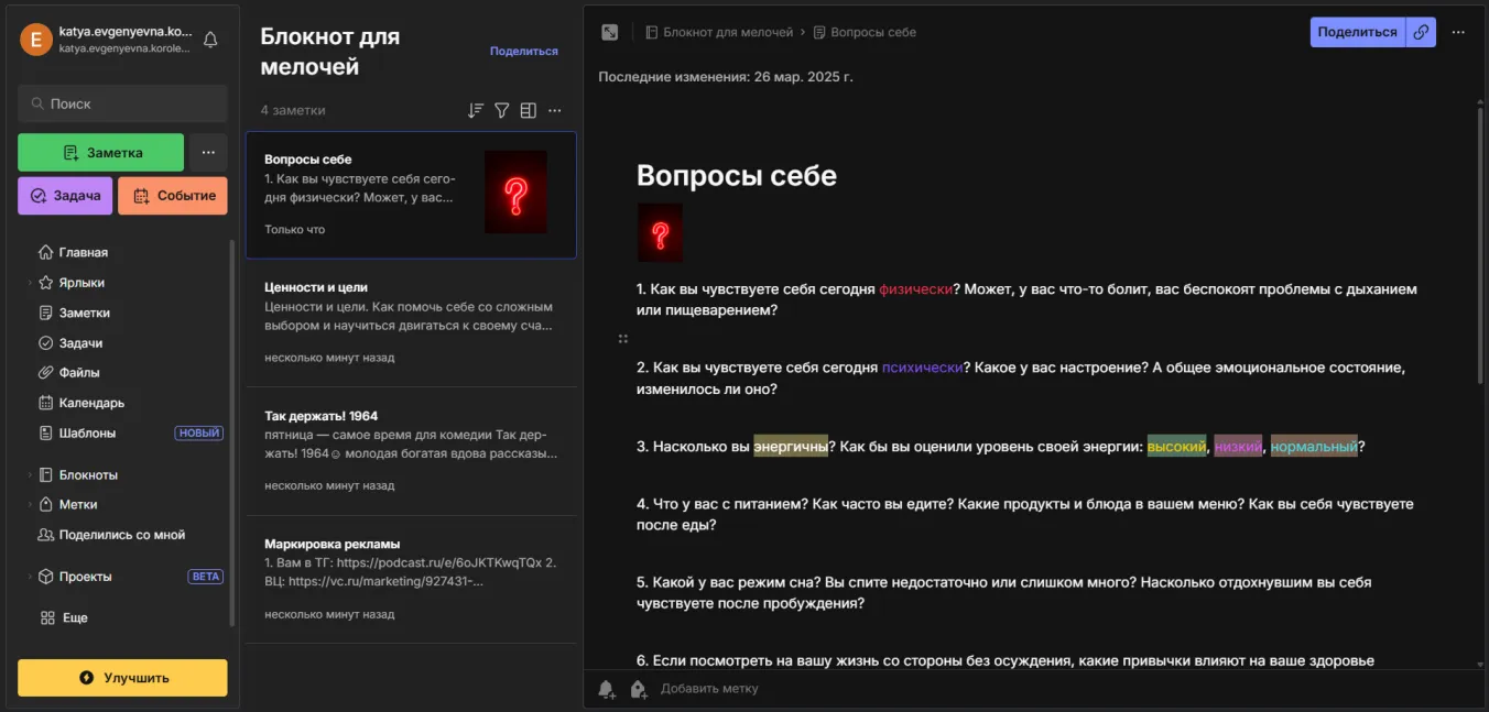 Как выглядит онлайн блокнот в Evernote