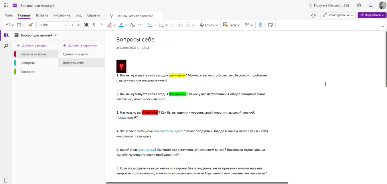 Как выглядит онлайн блокнот OneNote