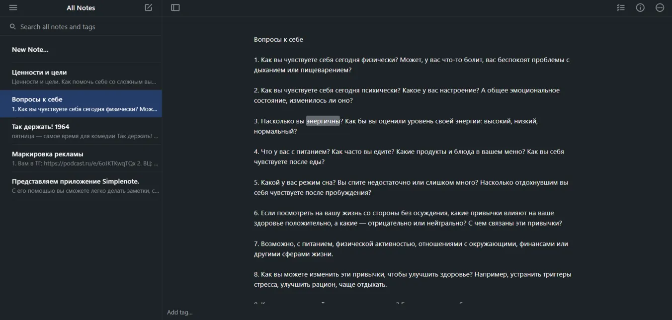 Как выглядит онлайн блокнот Simplenote