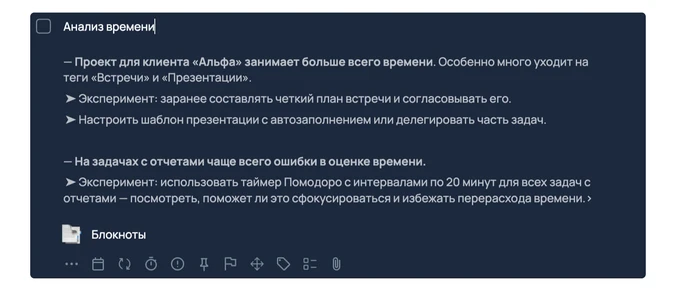 Как оценивать время задач: фиксация выводов