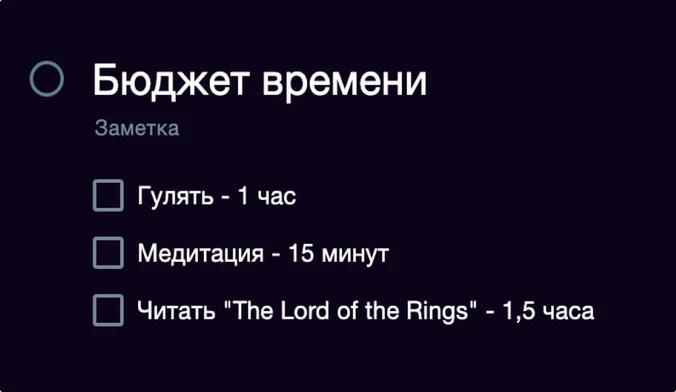 Бюджетирование времени на задачи