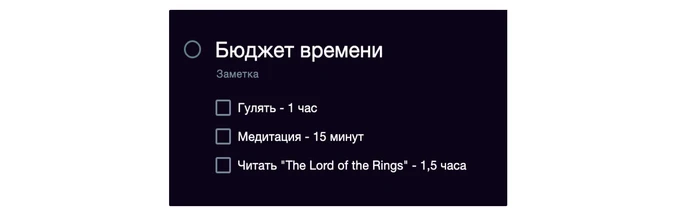 Бюджетирование времени на задачи