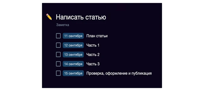 Промежуточные дедлайны при планировании крупной задачи