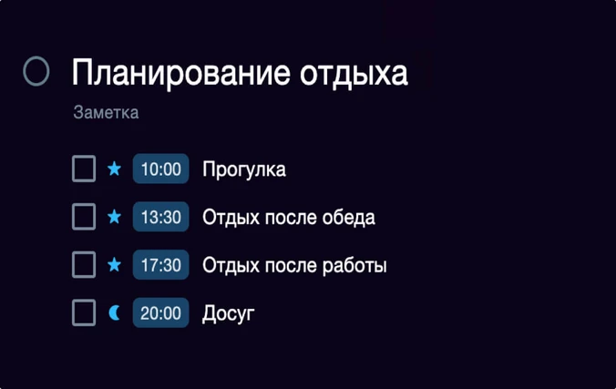 Резервирование времени на отдых