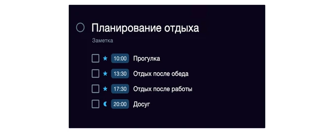 Резервирование времени на отдых