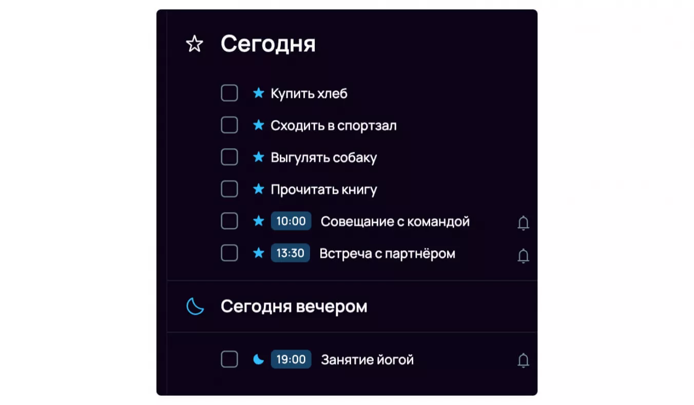 Пример списка задач с запланированными задачами