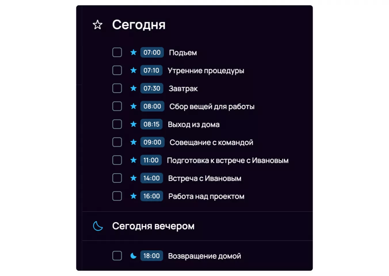 Пример расписания на день
