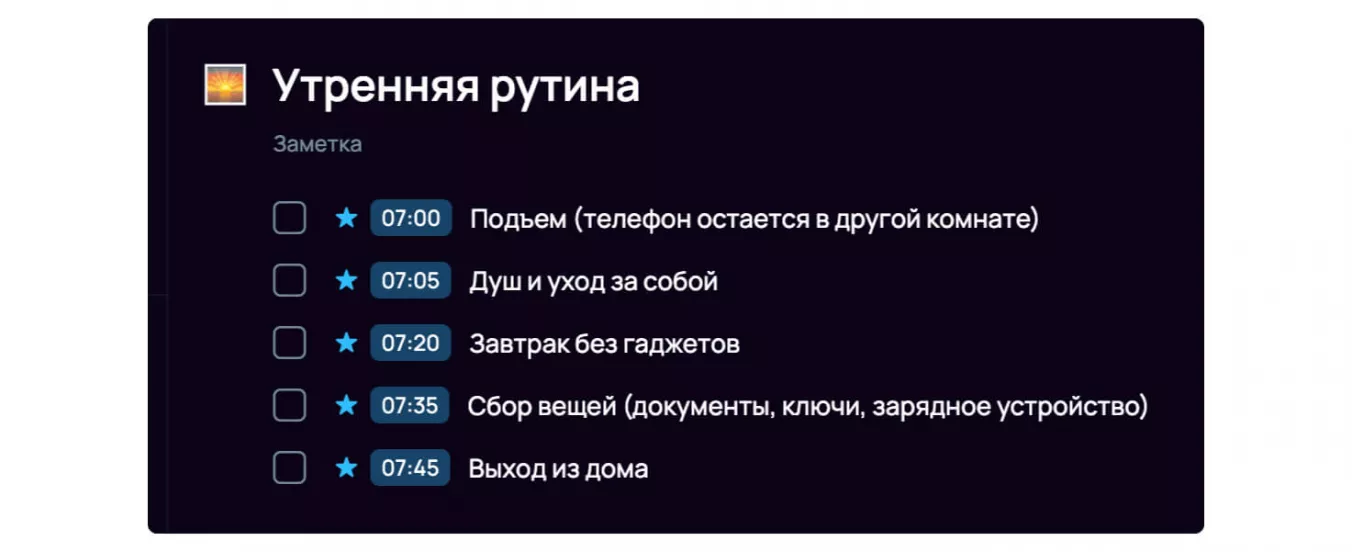 Четко расписываем утреннюю рутину по времени