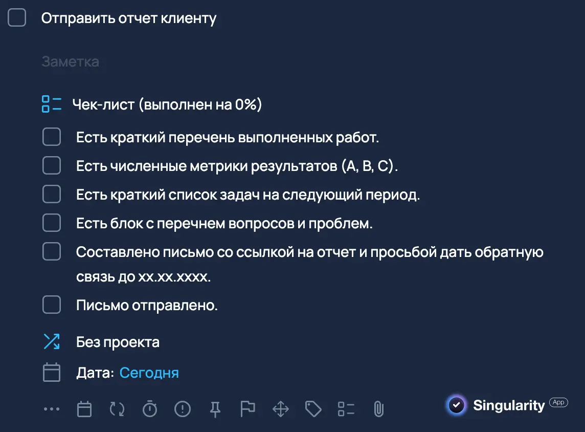 Как избавиться от перфекционизма: создайте чек-лист в SingularityApp