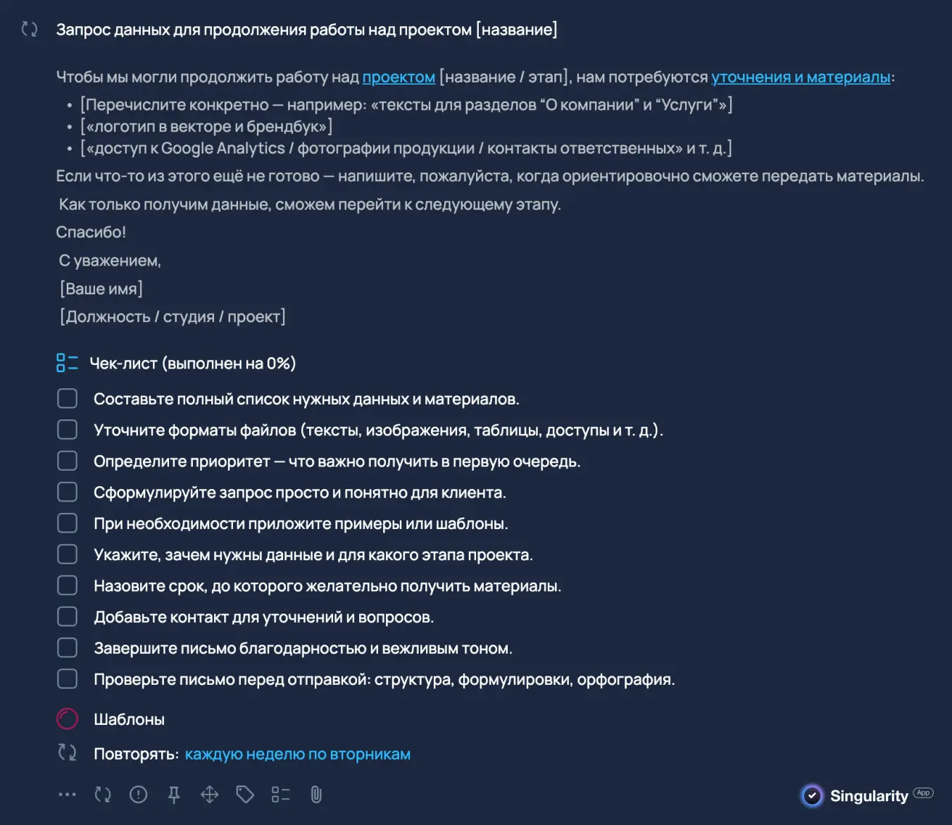 Как избавиться от перфекционизма: шаблоны в SingularityApp