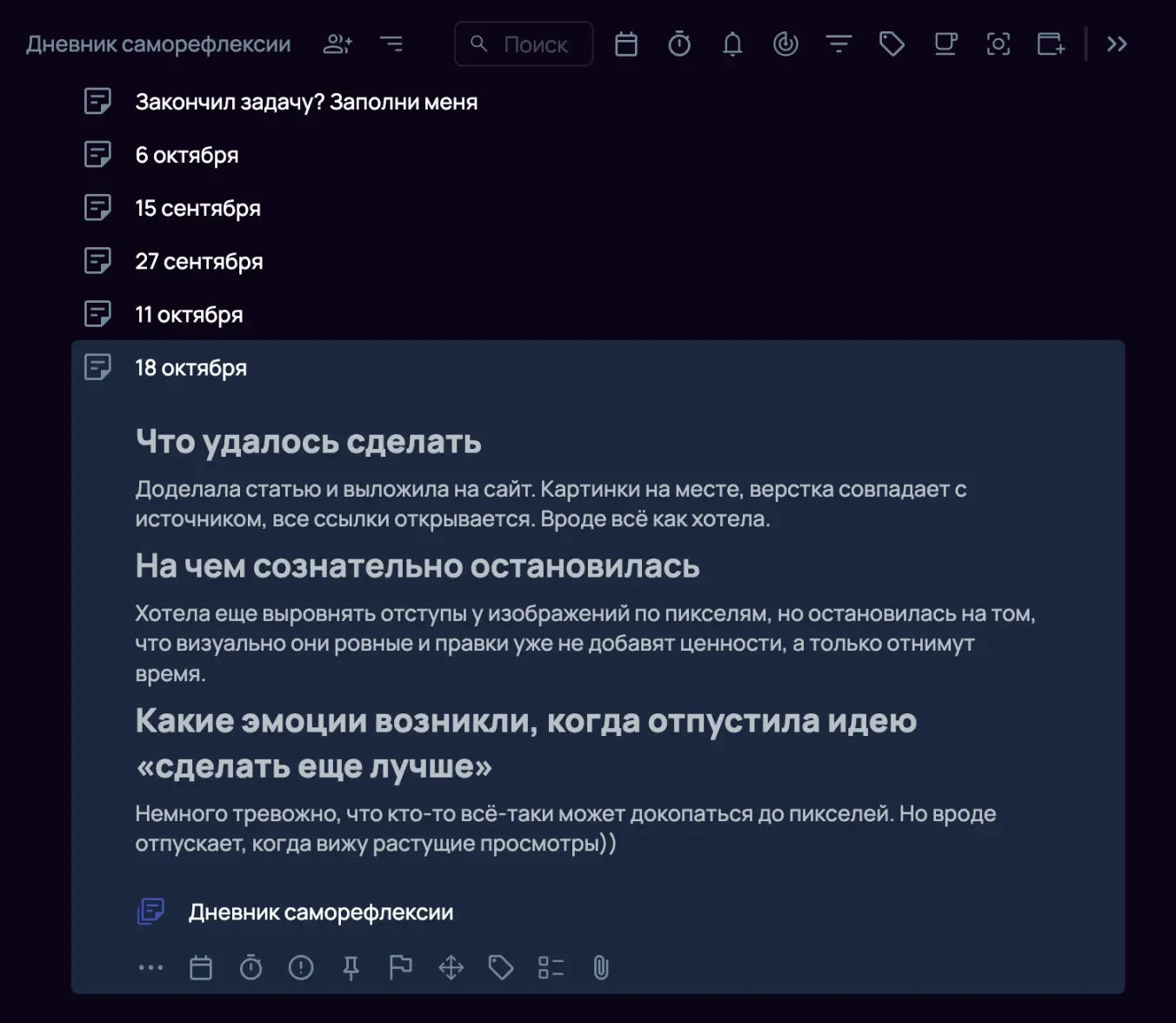 Как избавиться от перфекционизма: заметки в SingularityApp