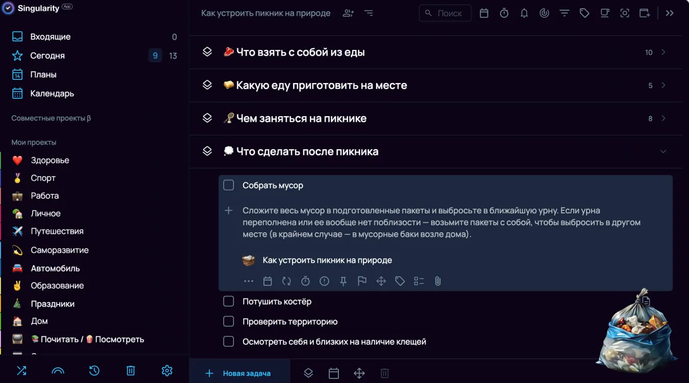 Пикник на природе: уборка