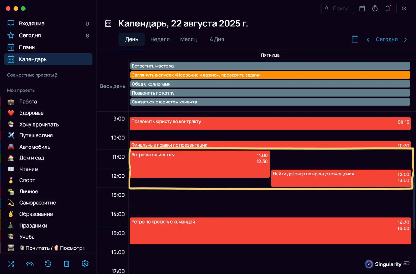 Лайфхаки календарного планирования: вносить корректировки