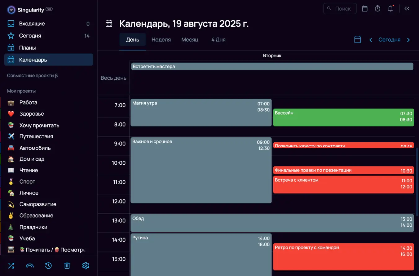 Лайфхаки календарного планирования: повторяющийся план на день в SingularityApp