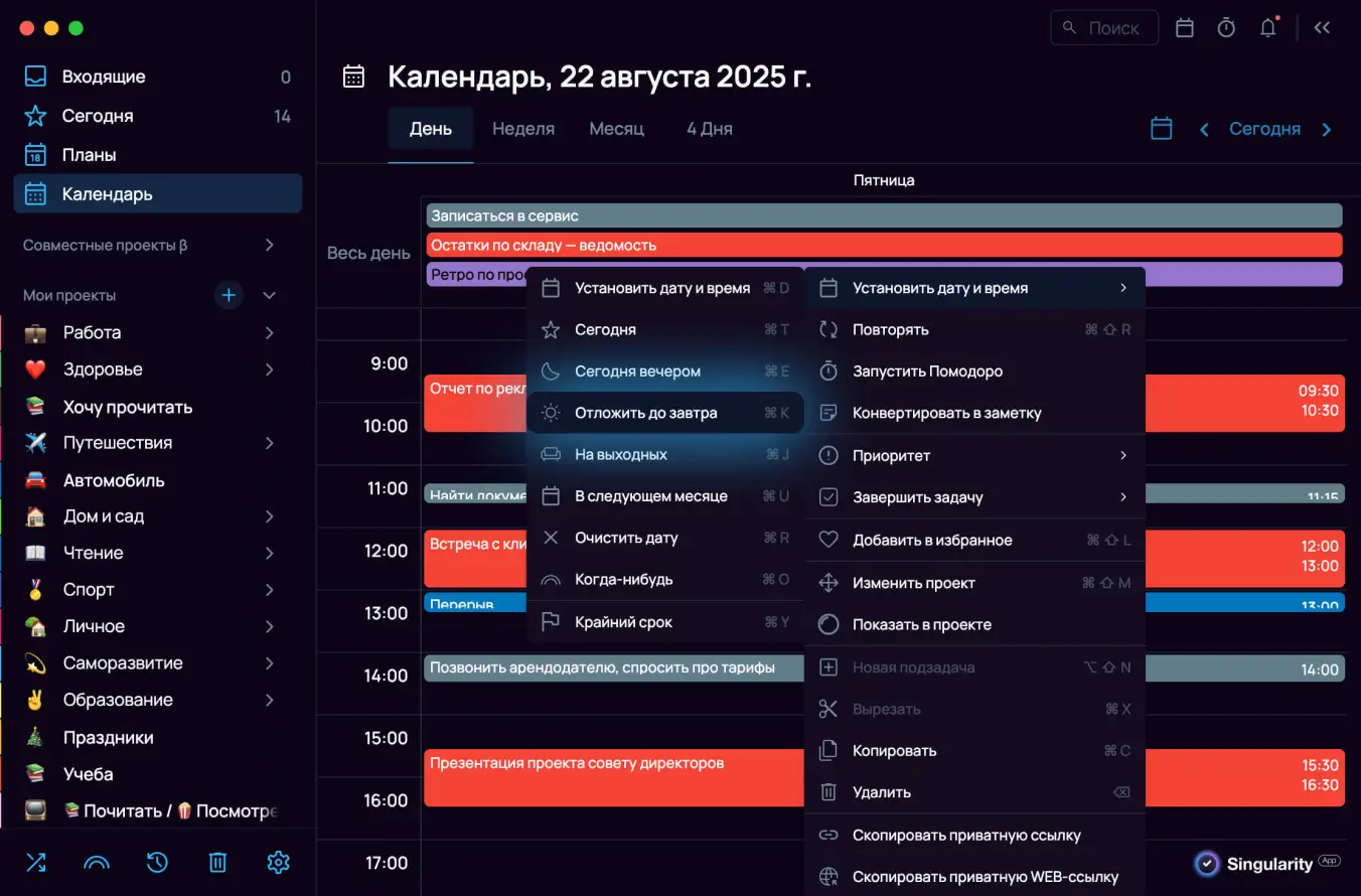 Лайфхаки календарного планирования: как отложить задачу в SingularityApp
