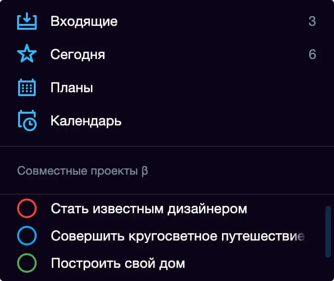 Проекты в приложении для планирования жизни
