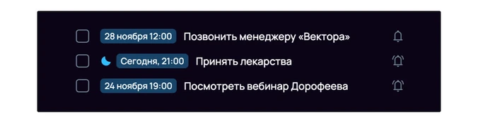 Пример напоминаний
