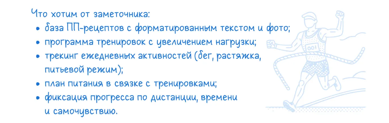 Список требований к приложению для ведения заметок о тренировках и питании.