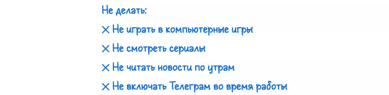 Чтобы поднять самодисциплину, устанавливайте самозапреты