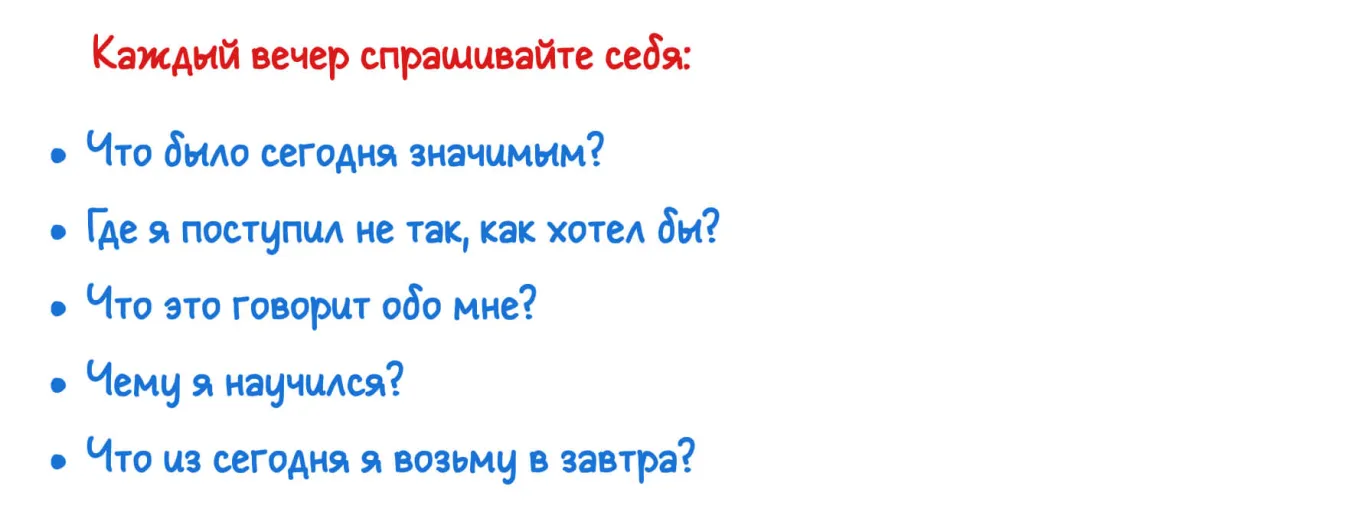 Пять честных вопросов для саморефлексии