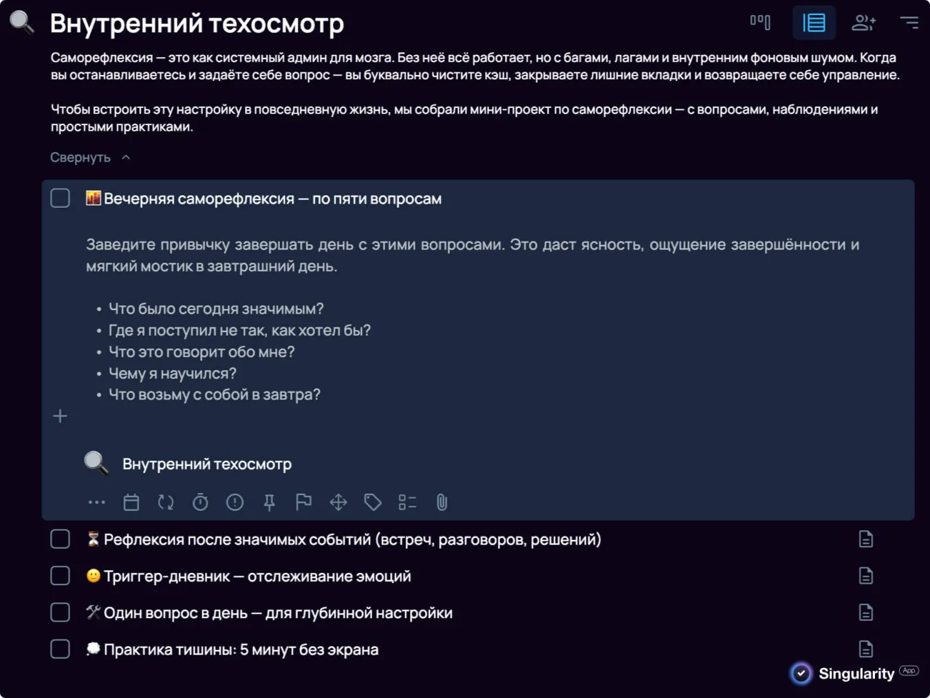 Как провести саморефлексию: чек-лист