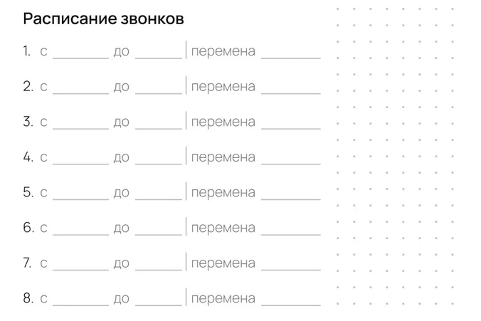 Горизонтальный шаблон расписания звонков