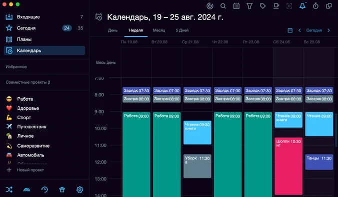 Календарь в SingularityApp