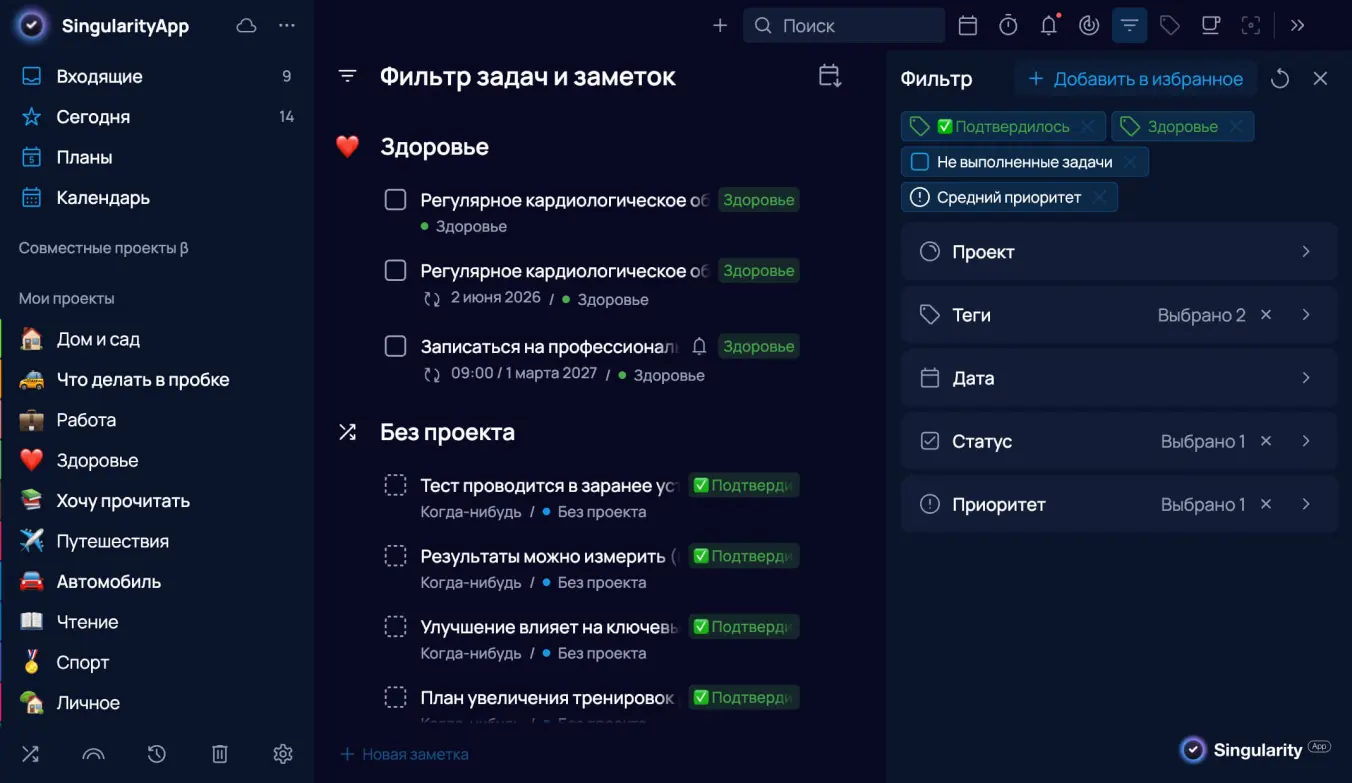 Фильтры задач в SingularityApp