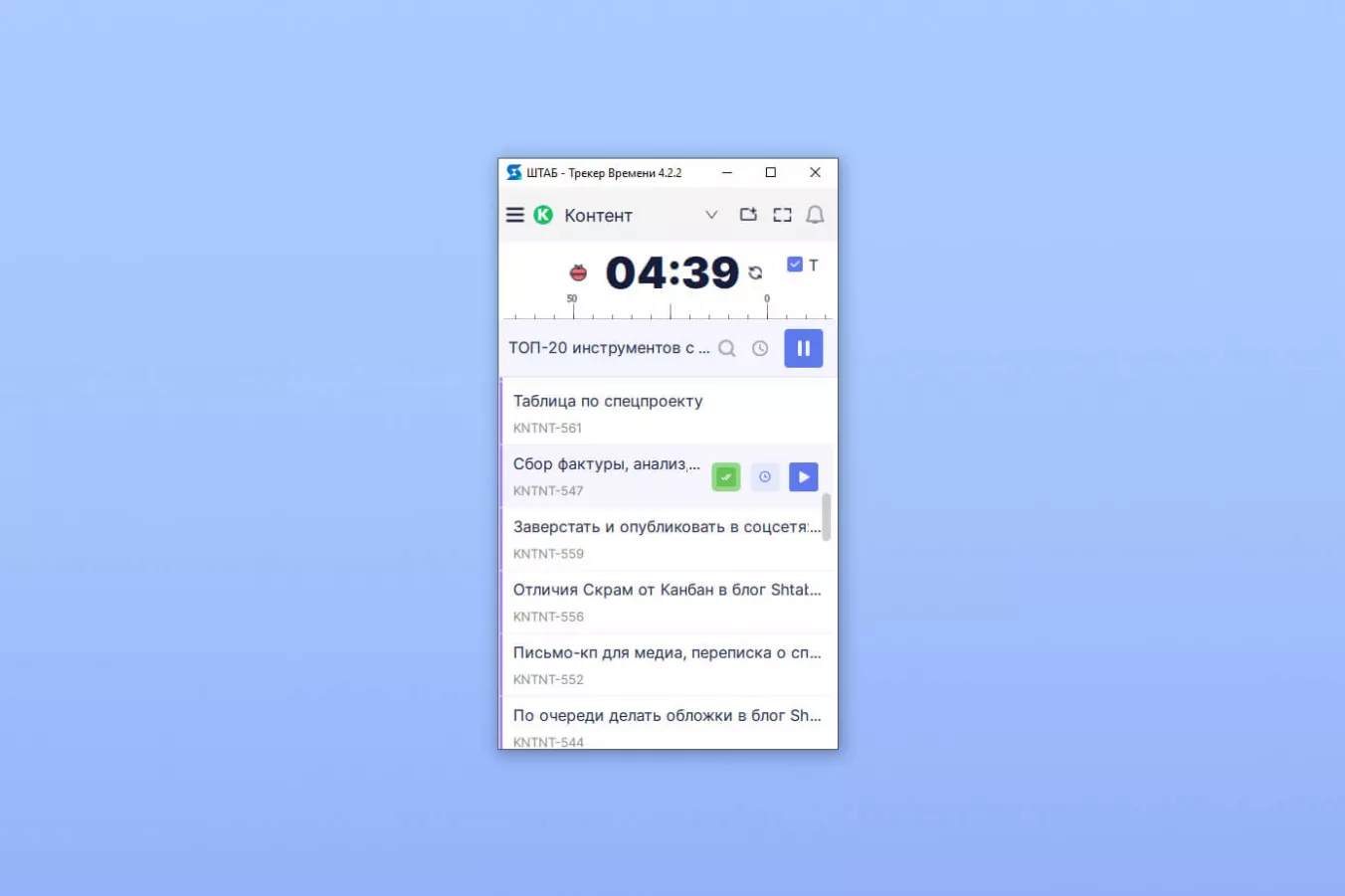 Тайм-трекер в сервисе Shtab