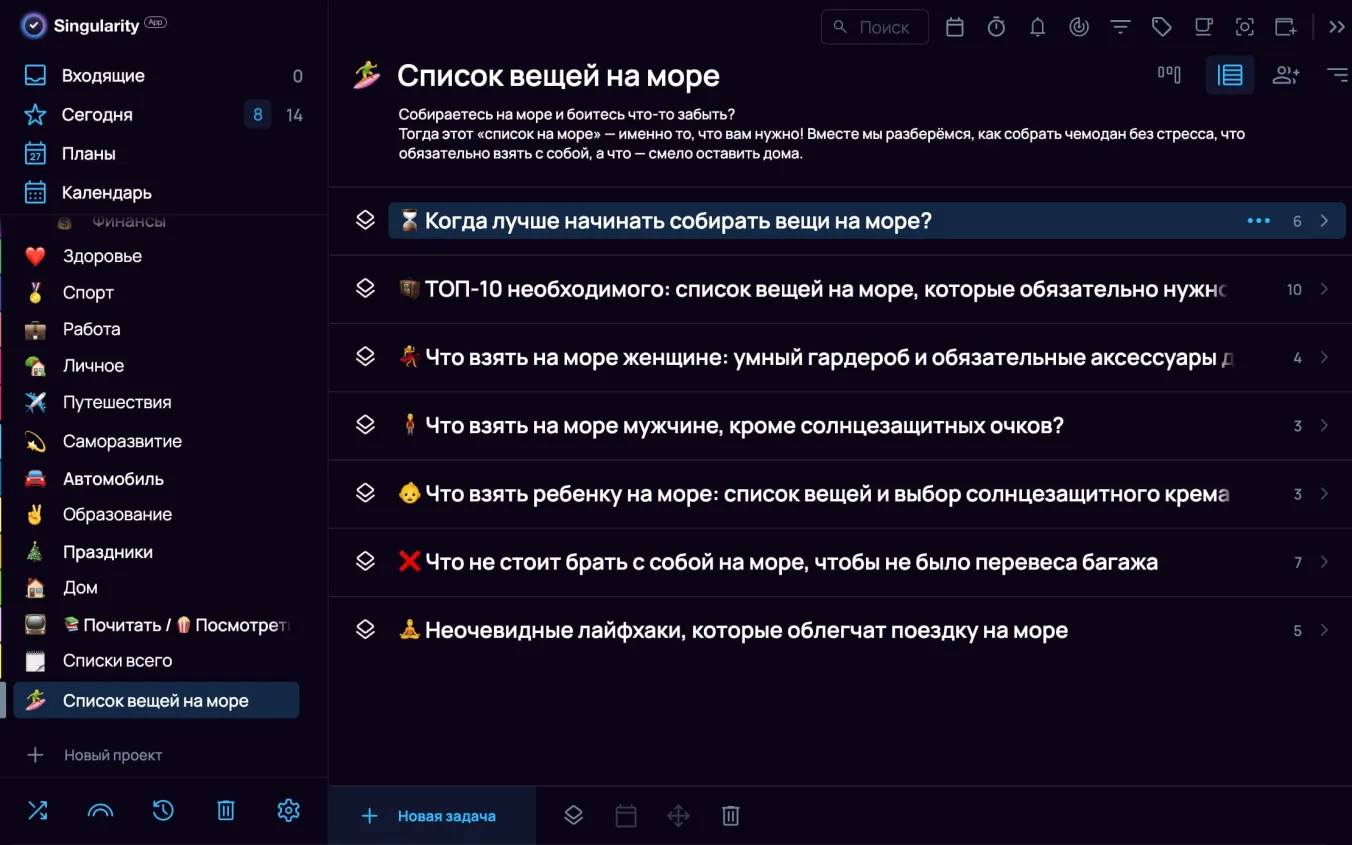 Список на море: чек-лист