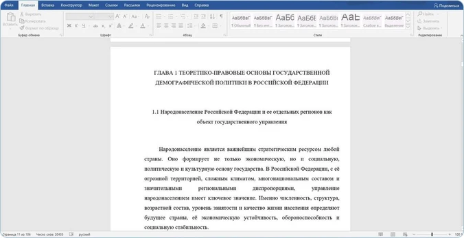 программа текстовый редактор MS Word