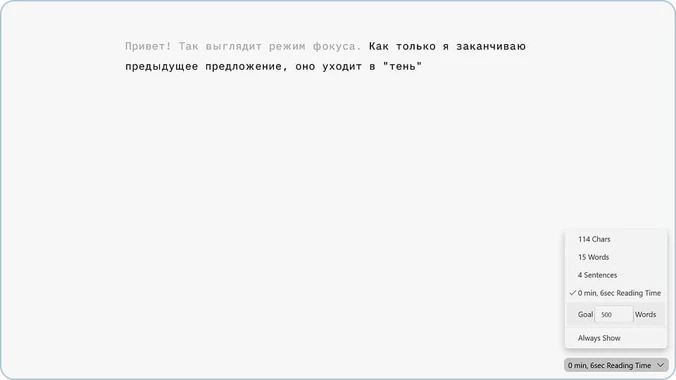 режим фокуса в текстовом редакторе iA Writer