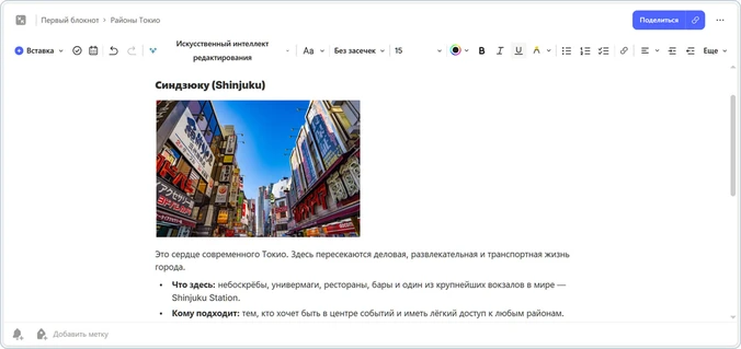 текстовый редактор в заметках Evernote