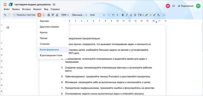 интерфейс тексторедактора Яндекс.Документы