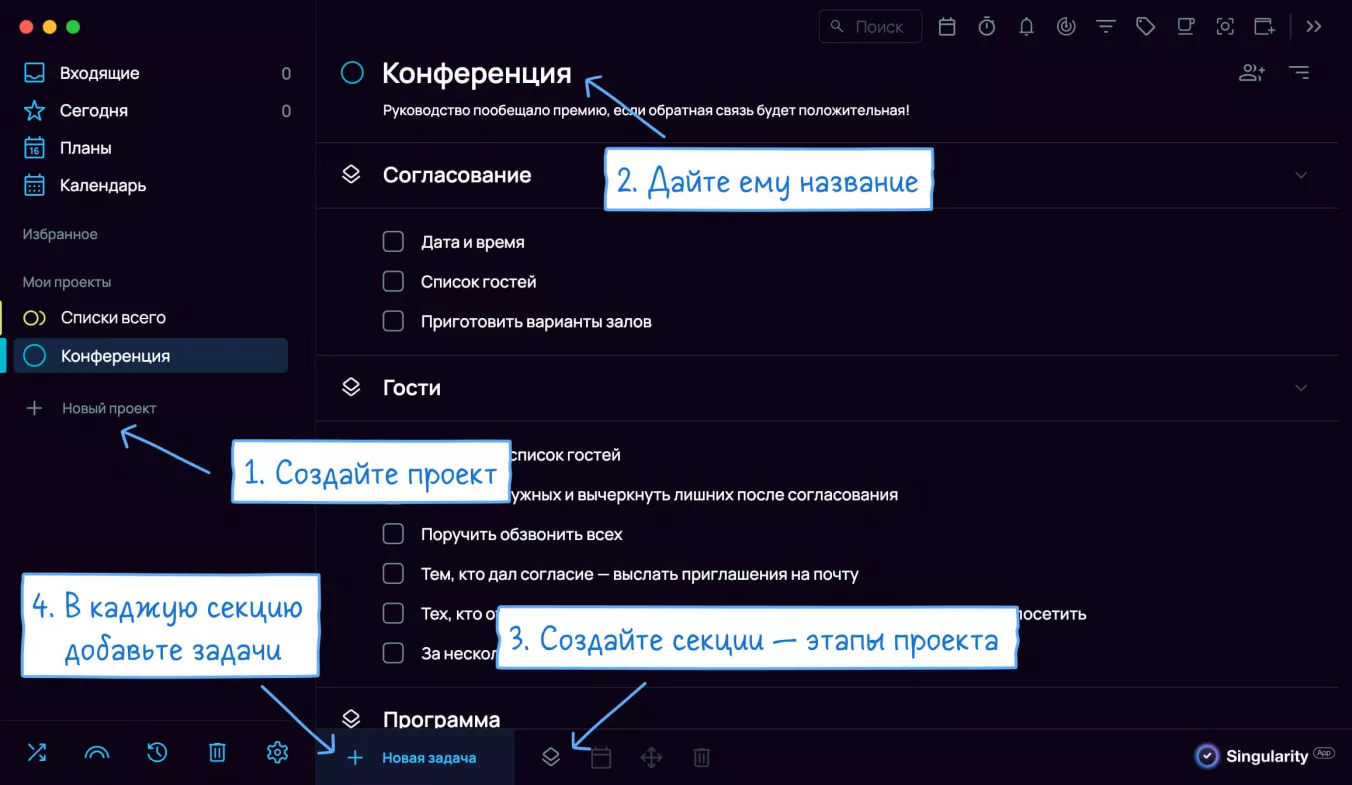 Бесплатный органайзер Singularity App