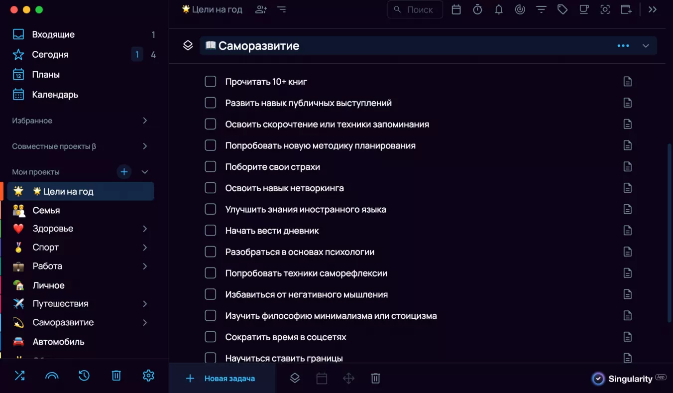 Цели на год: чек-лист для саморазвития