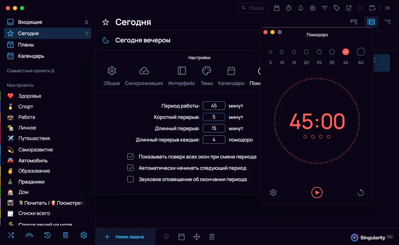 Выгорание на работе: Помодоро-трекер в приложении SingularityApp