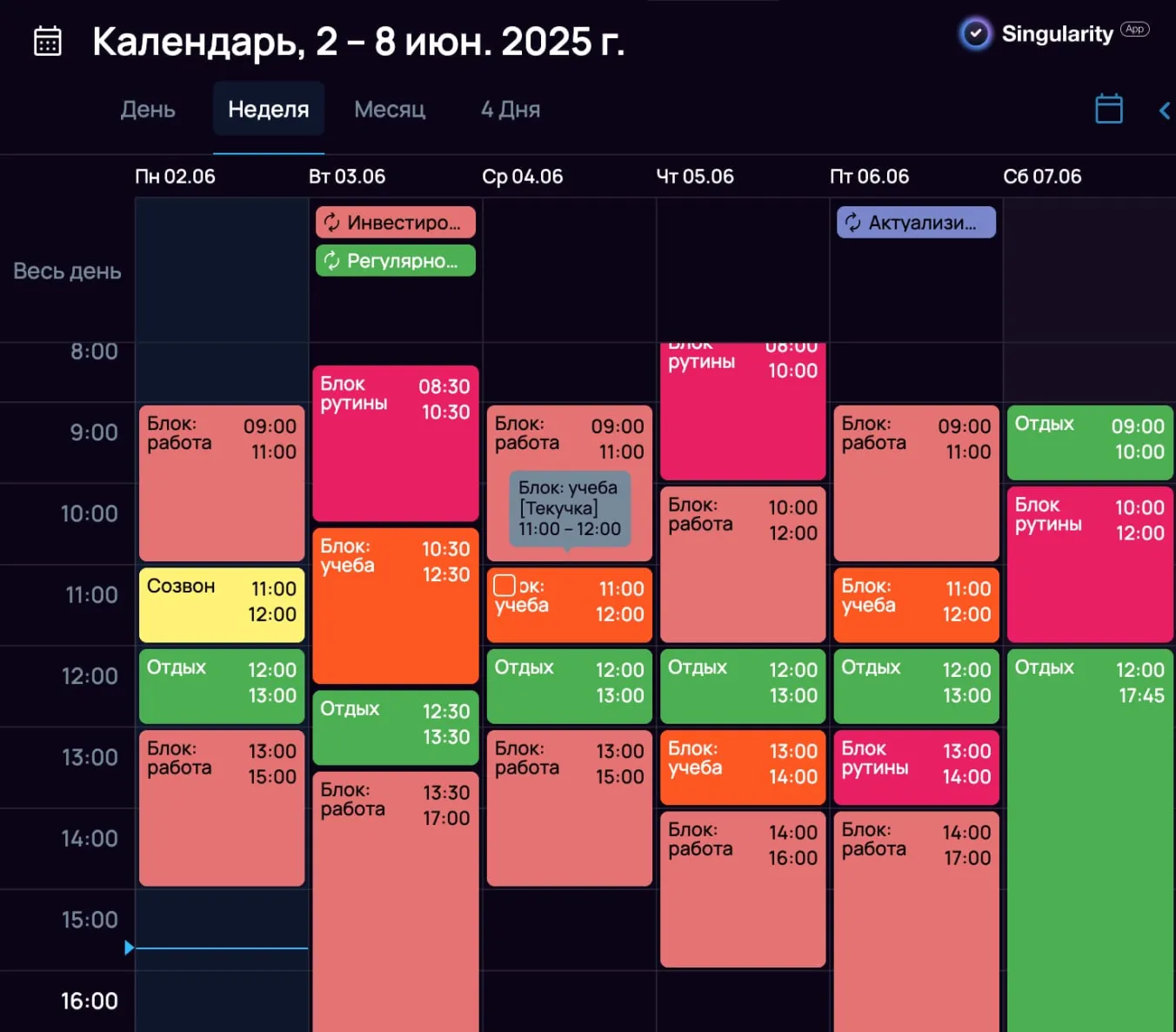 Тайм-блокинг в Singularity как способ предотвратить выгорание на работе